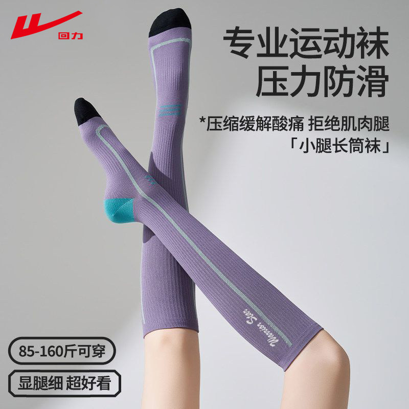 回力新款健身户外徒步登山压力袜女专业羽毛球袜跑步专用小腿袜女