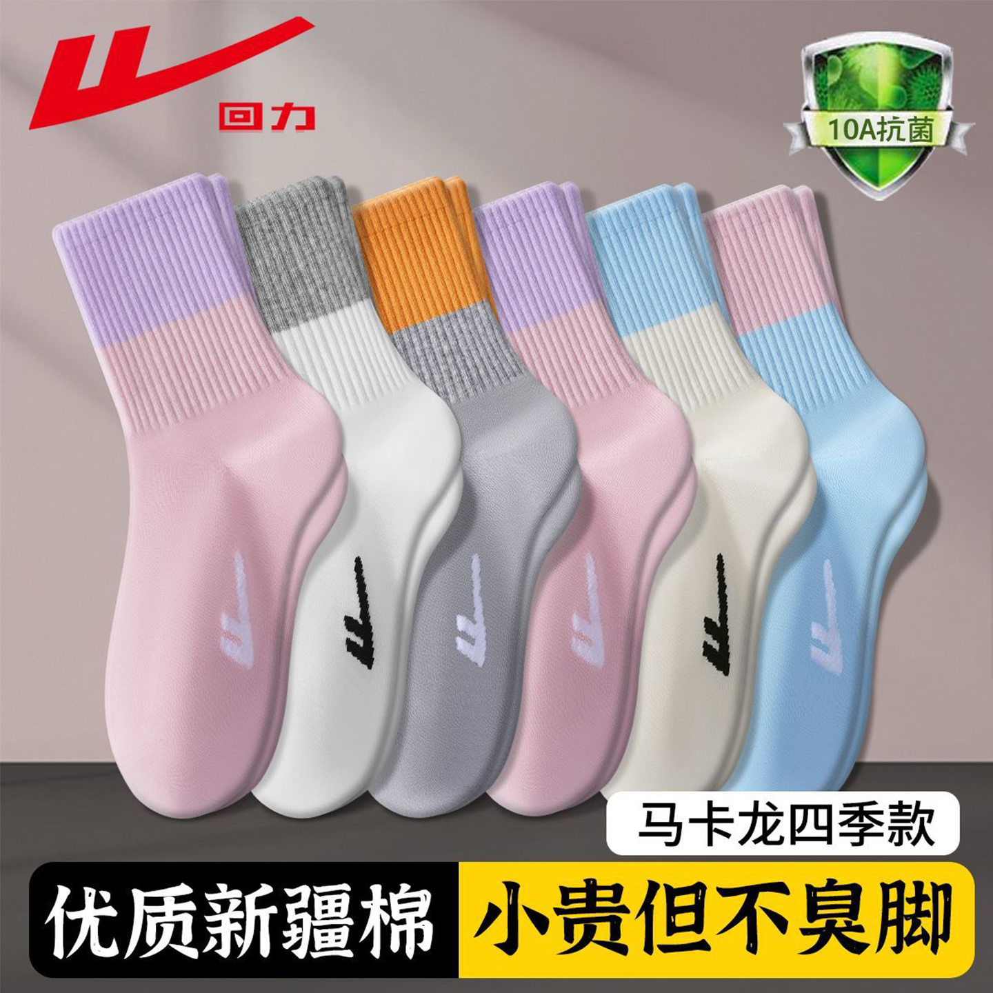 回力2025新款袜子女四季中筒袜