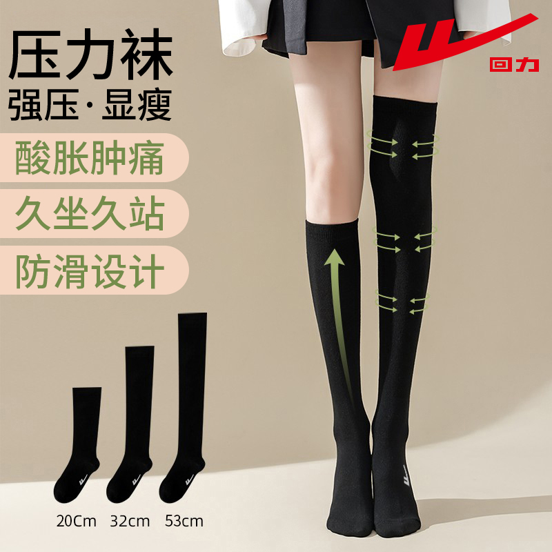 回力压力小腿袜显瘦塑型jk女学生