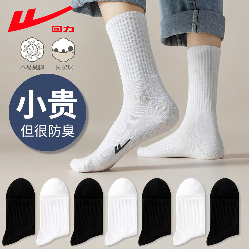 回力正品袜子男2026新款中筒袜秋冬新疆棉吸汗防臭防滑运动长筒袜,女士内衣/男士内衣/家居服,长筒袜,淘宝优惠券,粉丝福利购,淘宝优惠卷