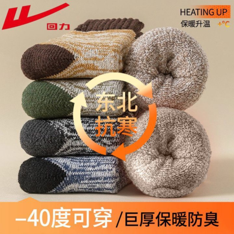 回力男士袜子巨厚保暖毛圈中筒袜