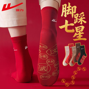 回力红袜子本命年袜子2026属马年脚踏七星结婚鸿运男女款 新年礼物