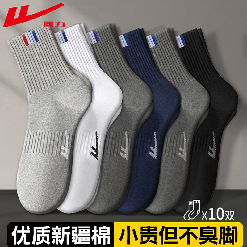 回力男士袜子运动中筒袜青少年
