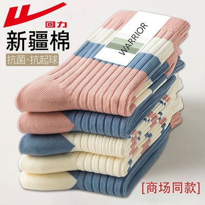 回力袜子女新疆棉春秋条纹中筒袜