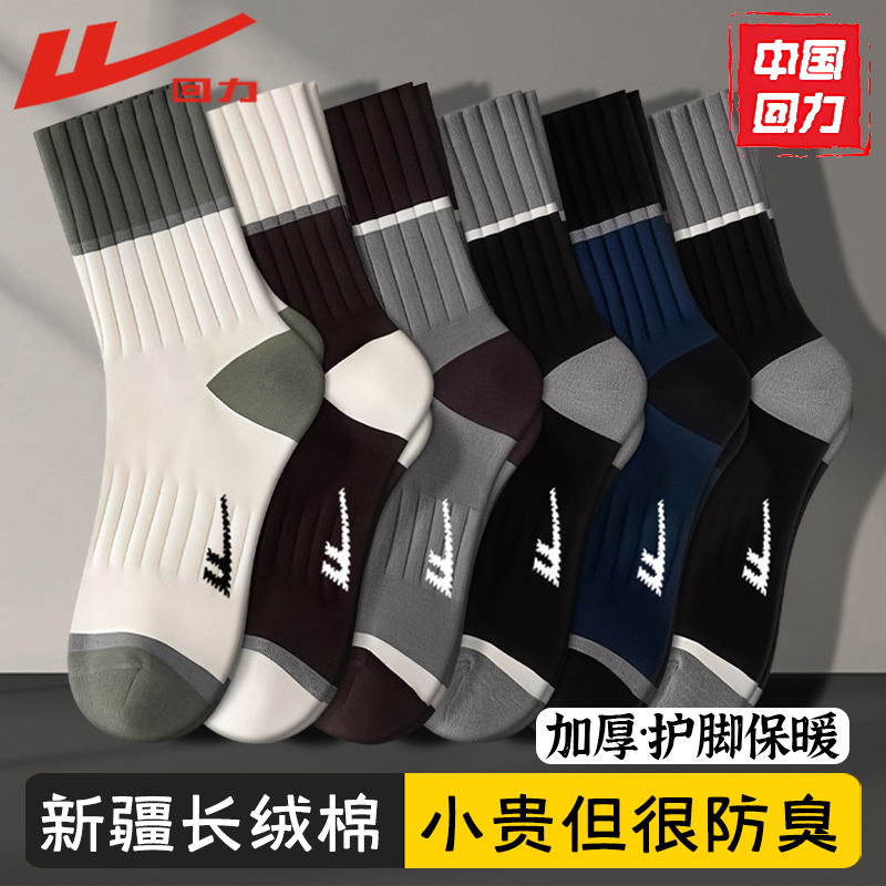 回力袜子男士加厚款运动中筒长袜