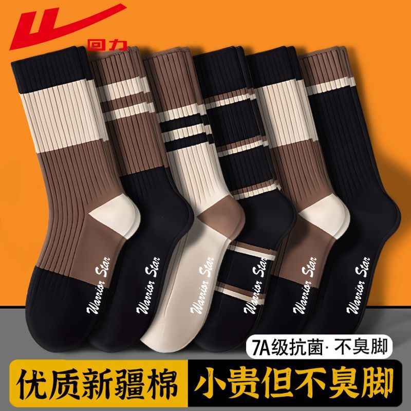 回力2025新款美拉德袜子女中筒袜