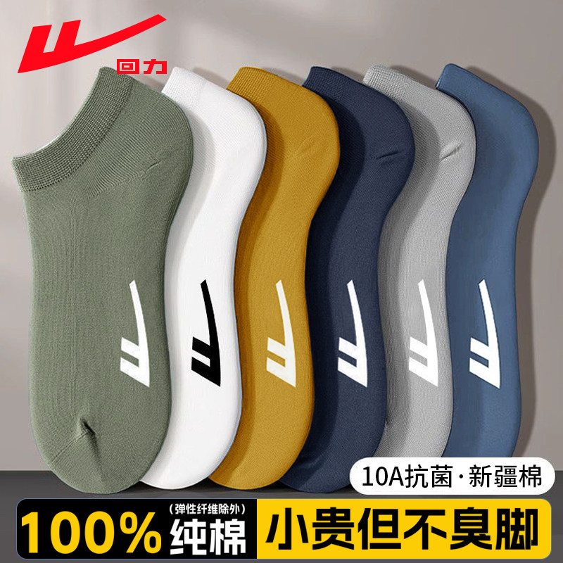 回力正品男款纯棉袜子春夏季薄款新疆棉短袜吸汗防臭透气男士船袜