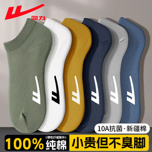 回力正品男款纯棉袜子春夏季薄款新疆棉短袜吸汗防臭透气男士船袜