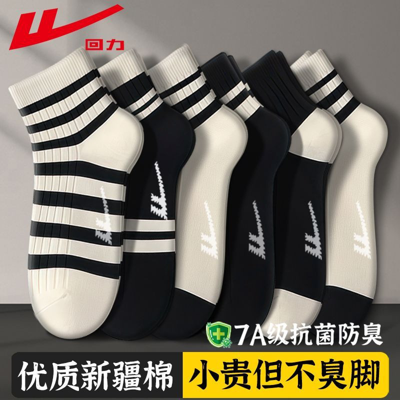 回力正品新疆棉女士袜子防臭吸汗短袜春夏秋四季通用运动短筒女袜,女士内衣/男士内衣/家居服,短袜,淘宝优惠券,粉丝福利购,淘宝优惠卷