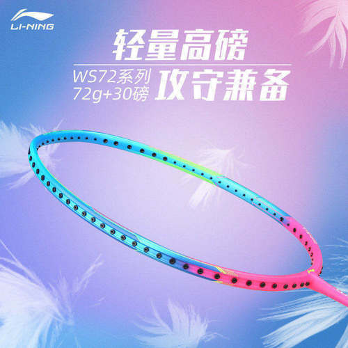 李宁LI-NING风暴WS72超轻6U专业全碳素纤维耐打比赛羽毛球拍女生