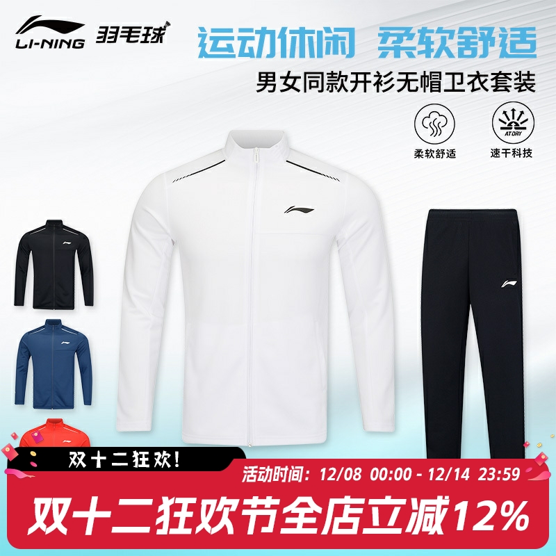 李宁羽毛球服男女训练系列运动外套长裤套装开衫卫衣外套AWEV001