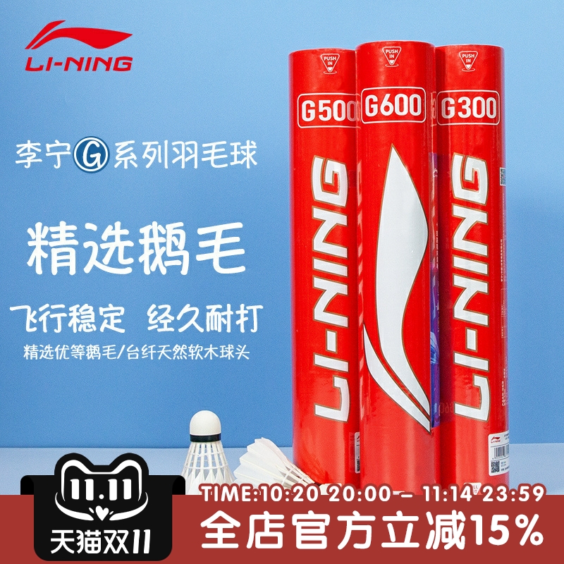 G600正品鸭毛C50羽毛球送手胶