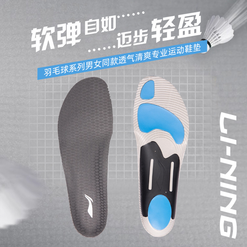 李宁 AXZV001 羽毛球鞋垫 动力垫+运动高弹EVA防滑速干正品