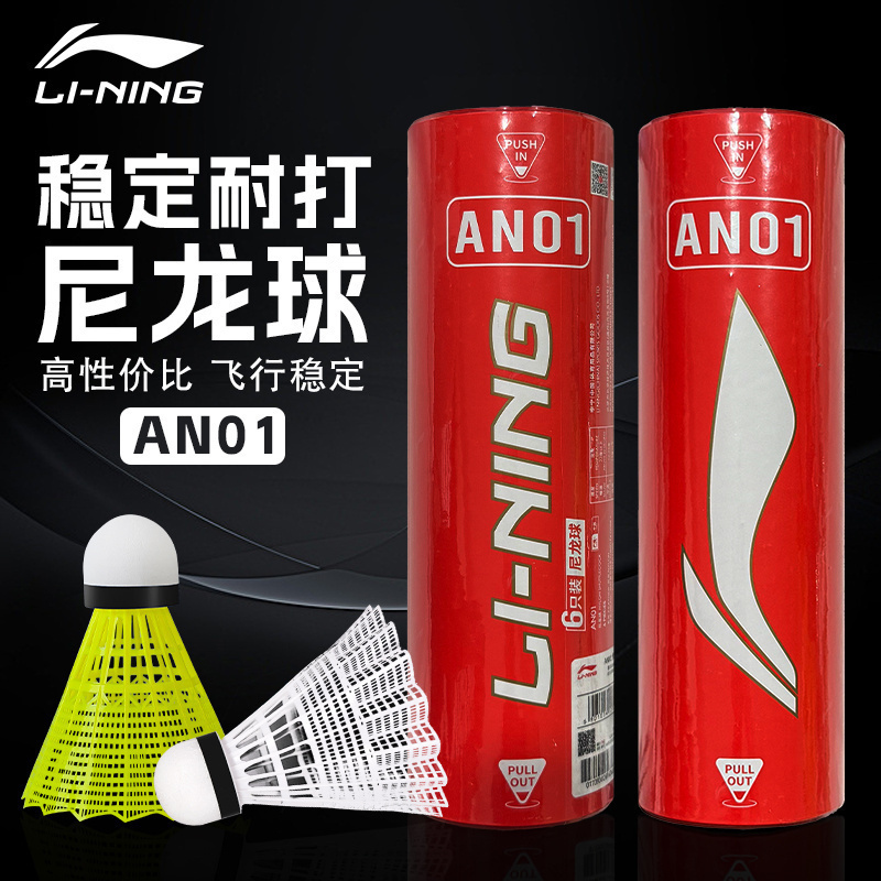 李宁尼龙球耐打防风AN01