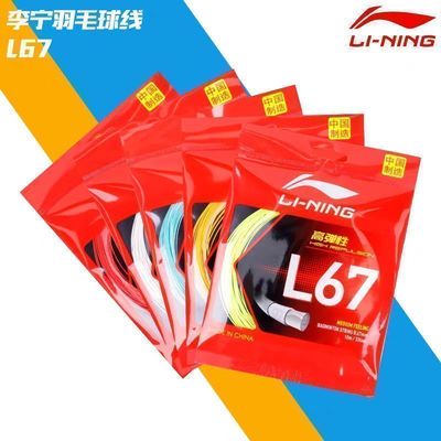 李宁高弹进攻L67比赛正品