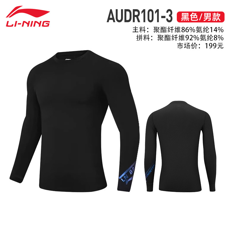 李宁健身服速干吸汗高弹运动上衣黑色长裤紧身衣 AUDR/AULR101