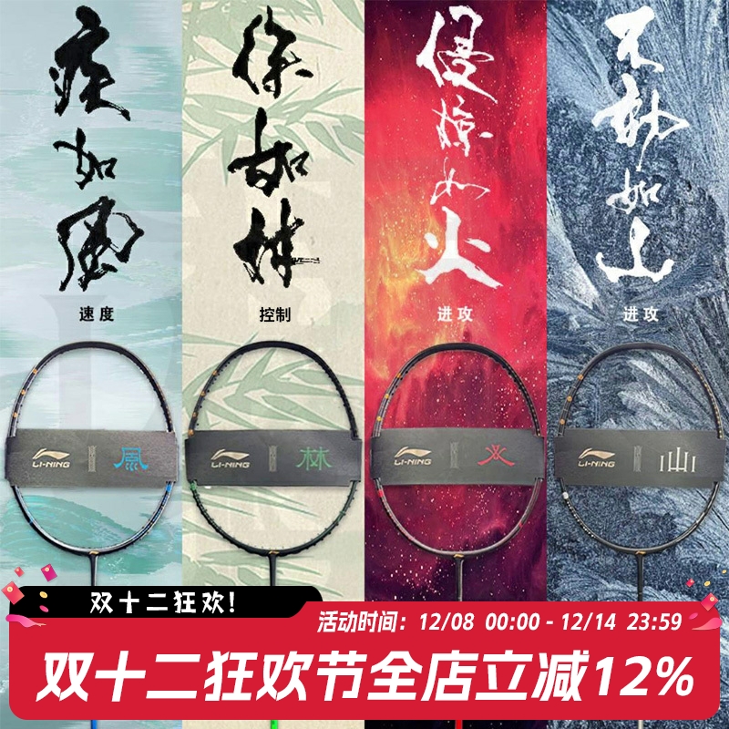 正品礼盒中国李宁风林火山羽毛球拍礼盒进攻速度全碳素