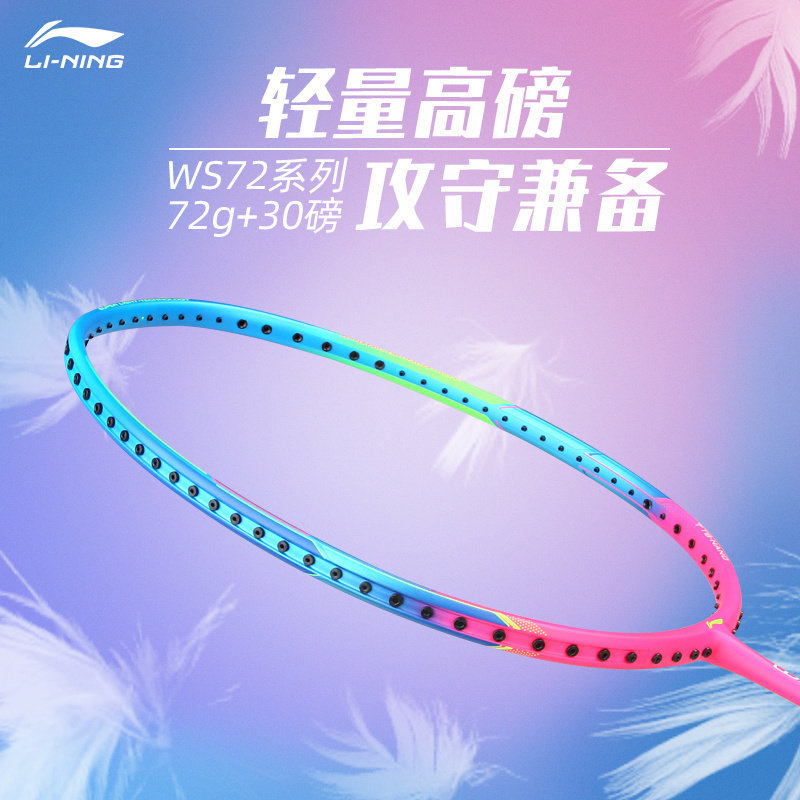 李宁LI-NING风暴WS72超轻6U专业全碳素纤维耐打比赛羽毛球拍女生