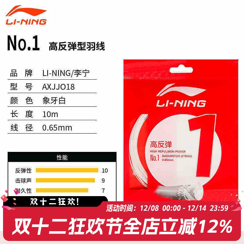 李宁羽拍线耐打高弹强球音