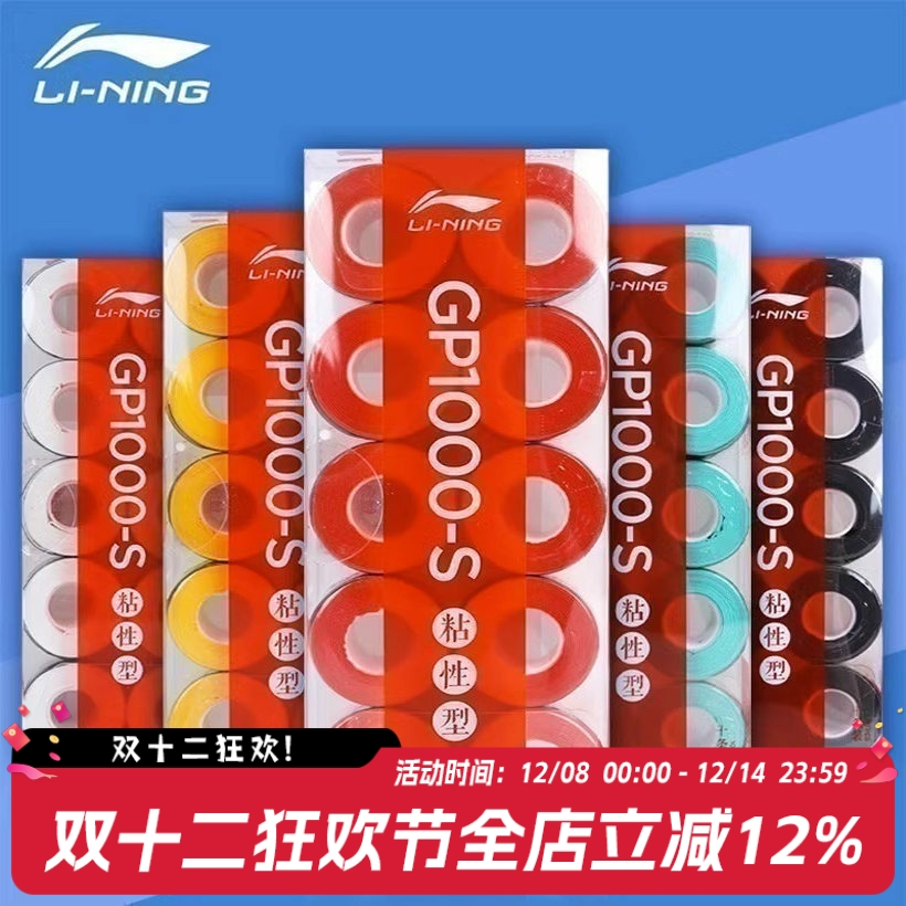 李宁LI-NING羽毛球GP1000NEW握把胶手胶PU光面防滑耐磨吸汗带手胶