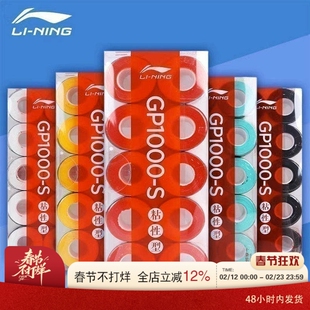 李宁LI-NING羽毛球GP1000NEW握把胶手胶PU光面防滑耐磨吸汗带手胶