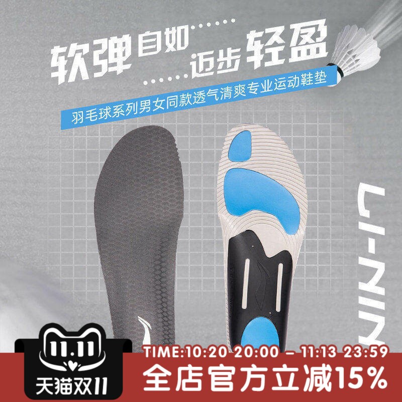 李宁 AXZV001 羽毛球鞋垫 动力垫+运动高弹EVA防滑速干正品