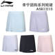 ASKU218 裙裙子 李宁LI NING羽毛球运动跑步半身速干短裙裤