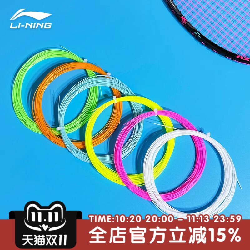 李宁LI-NING羽毛球线L9耐打羽线初学者羽毛球拍线训练专用散装线
