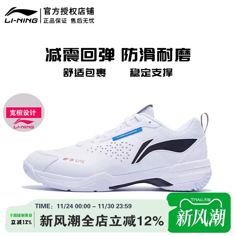 李宁羽毛球鞋刀锋LITE男女同款防撞减震回弹羽毛球专业鞋AYZT005