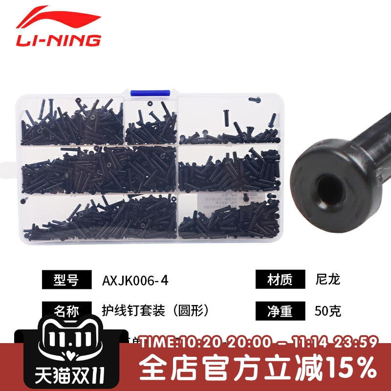 李宁羽毛球拍护线管单双线孔加厚方形T钉防塌胶粒AXJK006正品