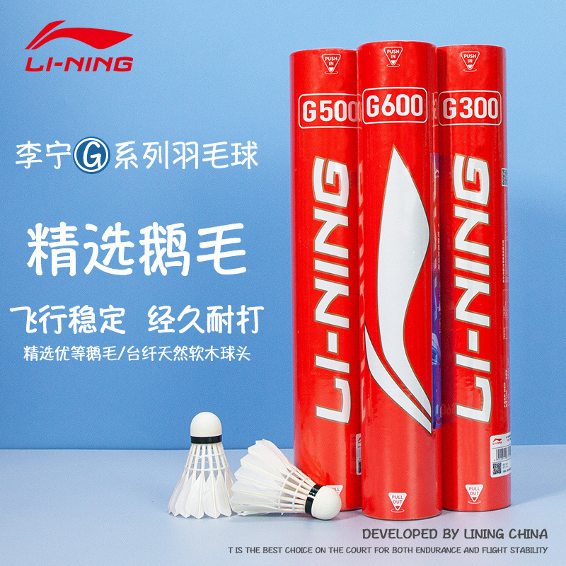 G600正品鸭毛C50羽毛球送手胶