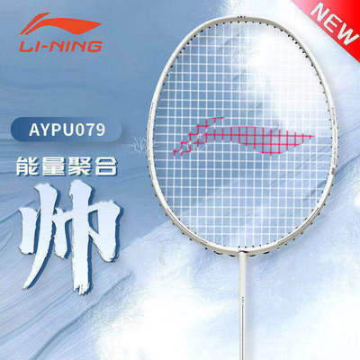 李宁Lining羽毛球拍能量聚合帅速度攻守兼备训练全碳素AYPU077