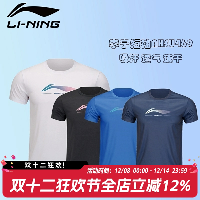 李宁羽毛球服男女同款经典系列透气速干短袖文化衫运动服 AHSU469