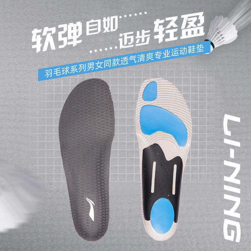 李宁 AXZV001 羽毛球鞋垫 动力垫+运动高弹EVA防滑速干正品