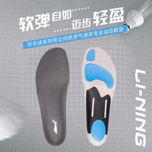 李宁 AXZV001 羽毛球鞋垫 动力垫+运动高弹EVA防滑速干正品