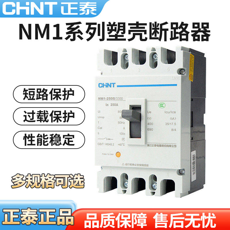 正泰塑壳断路器100A空气开关3P三相四线4P空开NM1塑料外壳式100A