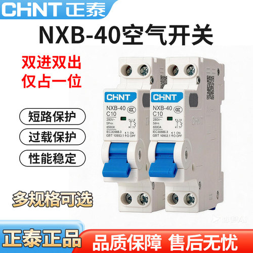正泰NXB-40 1P+N 双进双出 DZ267 升级版 家用空气开关小型断路器