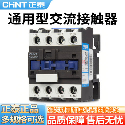 正泰通用型交流接触器CJX2-2510单相220v NXC-25 3210 6511 1210