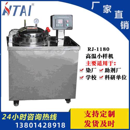 印染设备小样染色机厂家直销 实验室高温布料染色打小样机