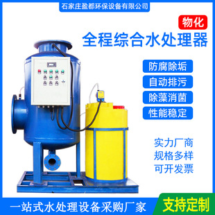 盈都过滤型综合水处理器锅炉采暖变频多相物化全程综合水处理仪器