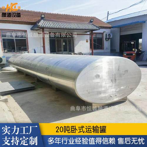 不锈钢储酒储水罐 密封卧式运输罐 石油化工行业运输罐