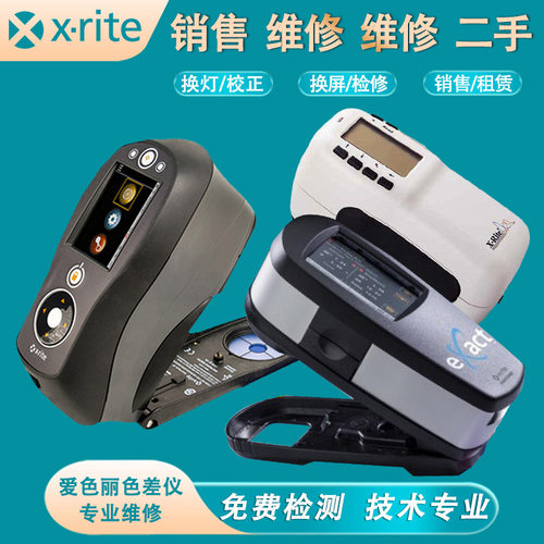 回收销售维修出租 X-Rite爱色丽色差仪Ci60/62/64分光测色仪配件