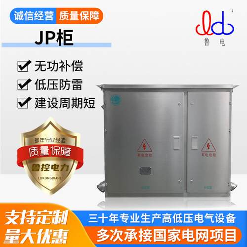 鲁控电力低压配电柜户外城乡改造配电箱 综合配电柜
