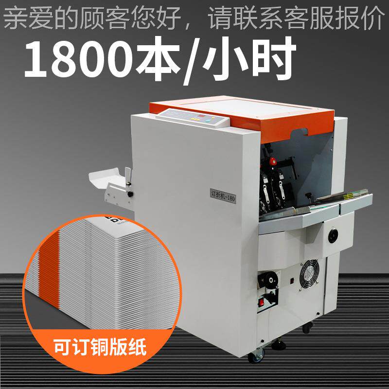D180全自动a3订折RD180一体机册子说书双明头电动浩勒钉铁头R丝装
