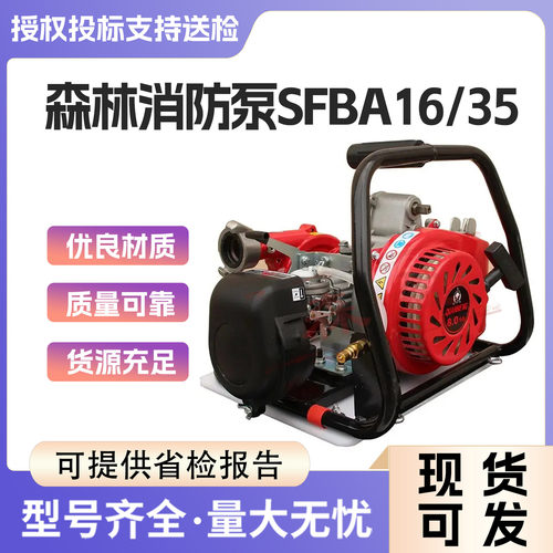 SFBA16/35便携式高压水泵背负式森林消防泵高扬程手电双重机动泵