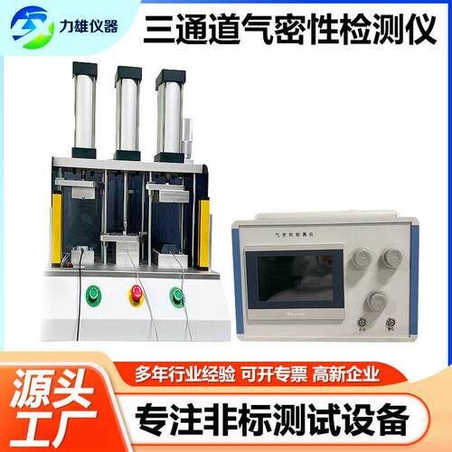 直压式气密性检测仪插头插座密封测试仪IP67电源防水气密性检漏仪