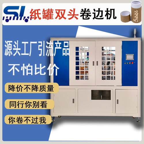双工位卷边纸纸筒弯边精切速全自动自动进料出料多工位刀蚊