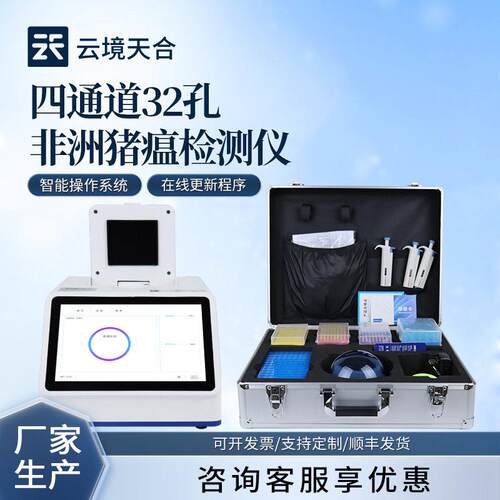 非洲猪瘟荧光定量检测仪四通道32孔非洲猪瘟检测仪荧光定量PCR仪