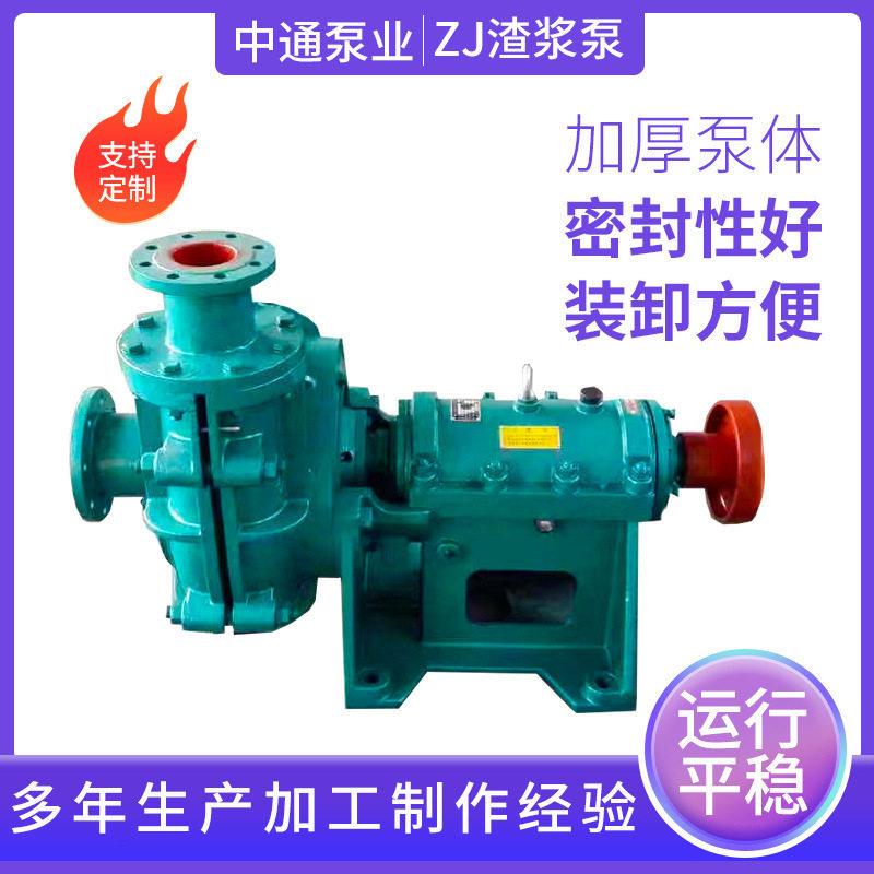 ZJ渣浆泵洗煤厂矿山铬抽沙泵扬程大流量冶金抽沙全自动渣浆泵
