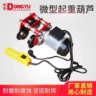 0.5吨建筑装 微型电动葫芦220v家用小型吊机提升机1 修升降起重机